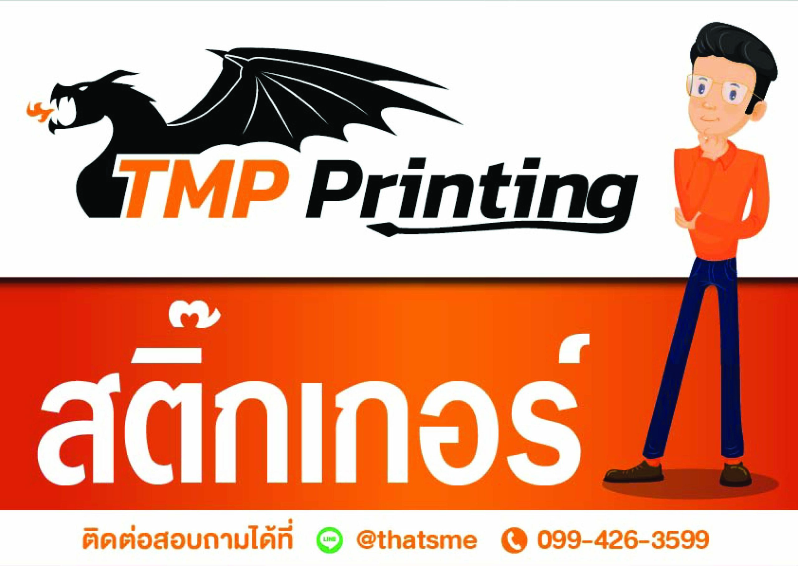 สติ๊กเกอร์