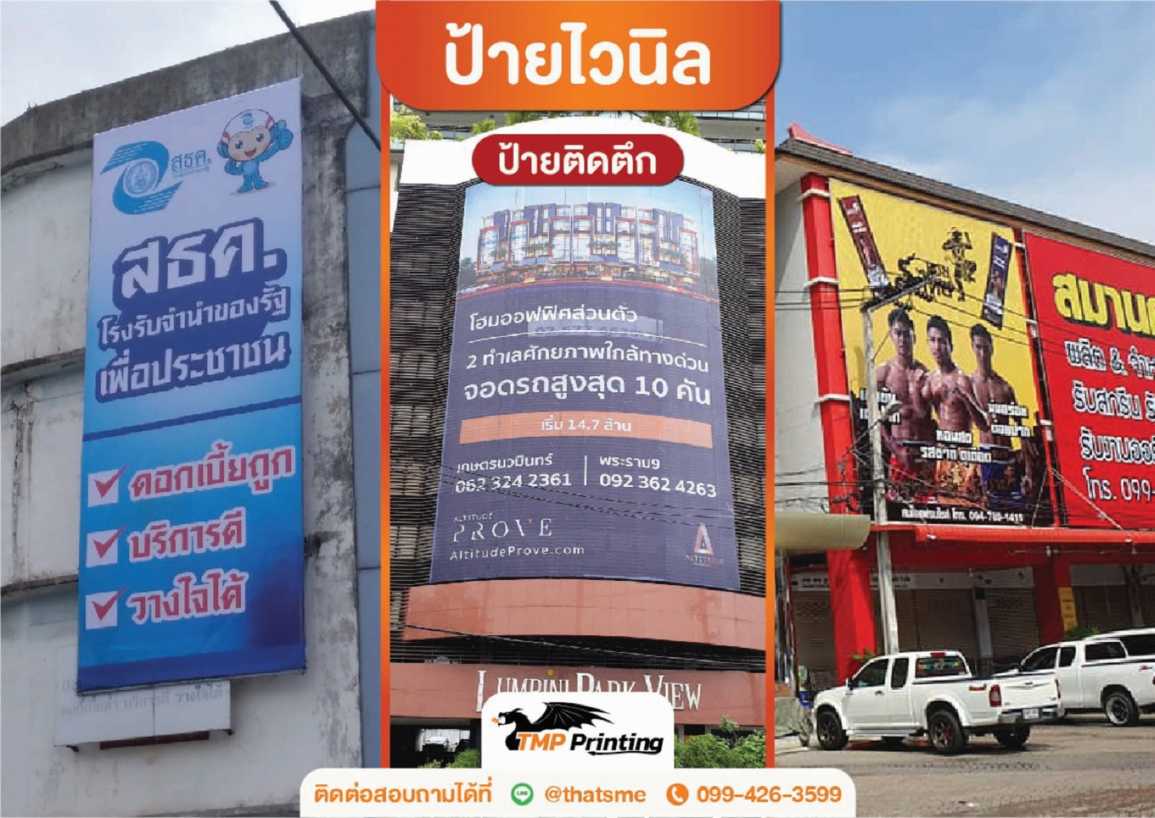 #ฟาซาด #ป้ายไวนิลปิดหน้าตึก #ไวนิลหน้าตึก