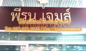 ป้ายอะคริลิค